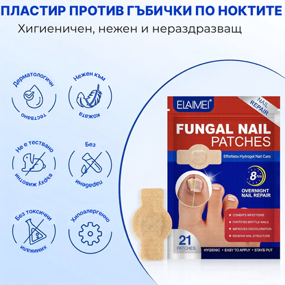 Elaimei™  Fungal Nail Patches